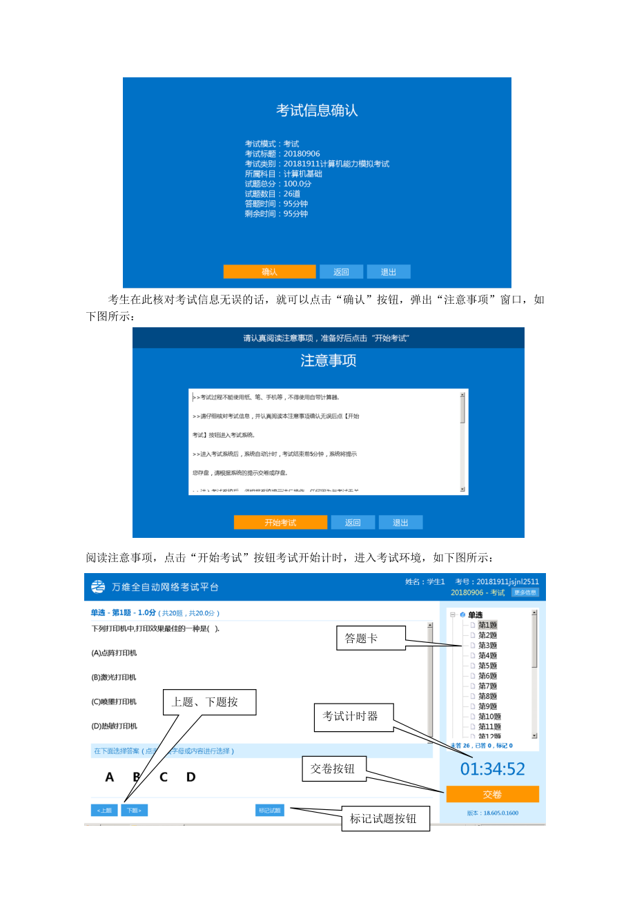 考试客户端系统操作(考试客户端软件)