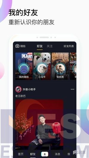 抖音苹果版短视频下载(抖音短视频iphone下载)-第2张图片-太平洋在线下载