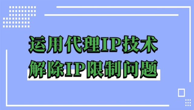 代理ip软件安卓版(ip代理软件是干嘛用的)