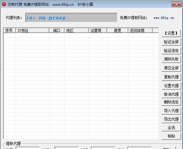 代理ip软件安卓版(ip代理软件是干嘛用的)-第2张图片-太平洋在线下载