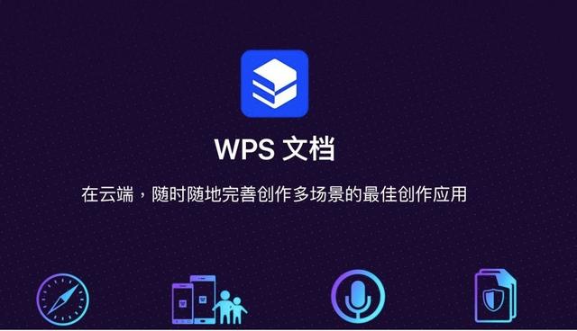 金山wps手机版下载(金山wps手机版下载安装)-第1张图片-太平洋在线下载