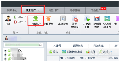 百度推广客户端怎么用(百度推广客户端怎么用啊)-第2张图片-太平洋在线下载