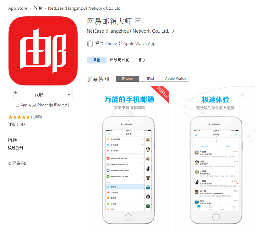 网易邮箱客户端iphone(网易邮箱客户端授权密码)