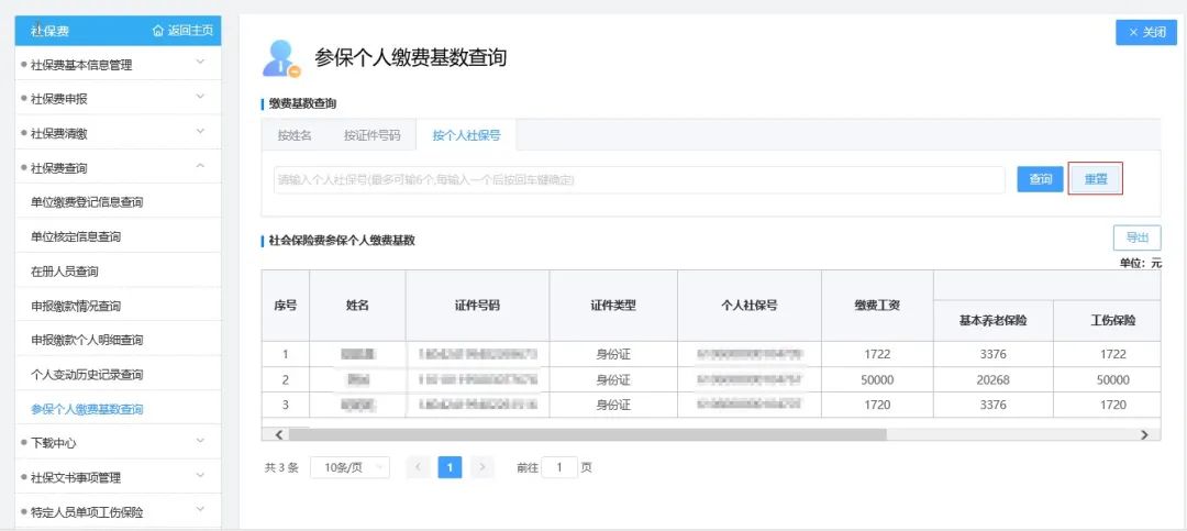 社保费管理客户端登录密码(社保费管理客户端登录密码是多少)-第2张图片-太平洋在线下载