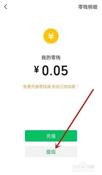 微信钱包余额图苹果版(ios微信钱包余额图片)