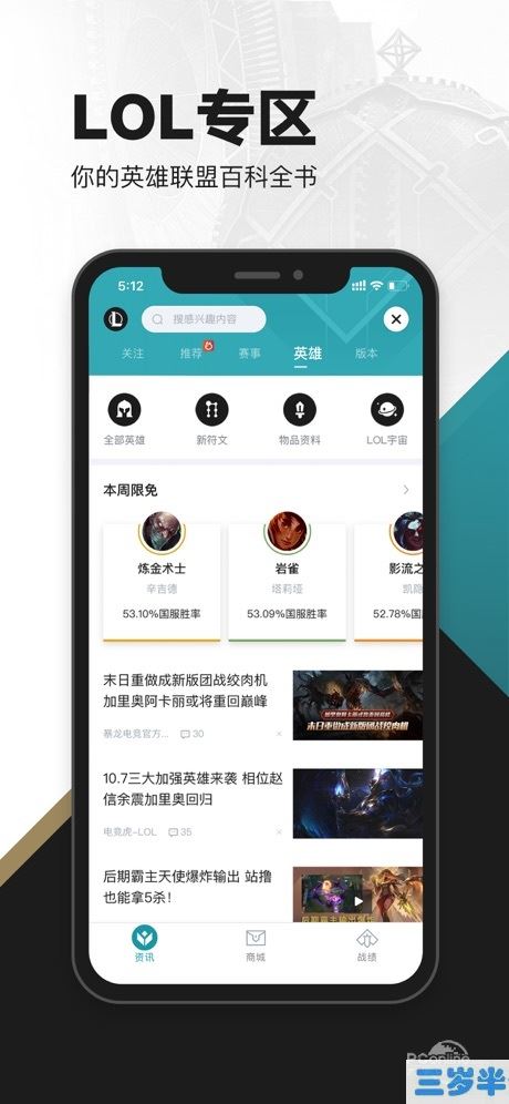英雄联盟掌上客户端(英雄联盟掌上厅)-第2张图片-太平洋在线下载