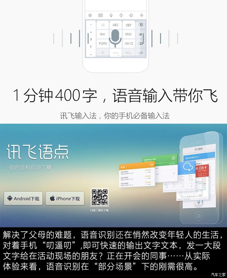 讯飞手机版(讯飞手机版输入法怎么启用)-第2张图片-太平洋在线下载