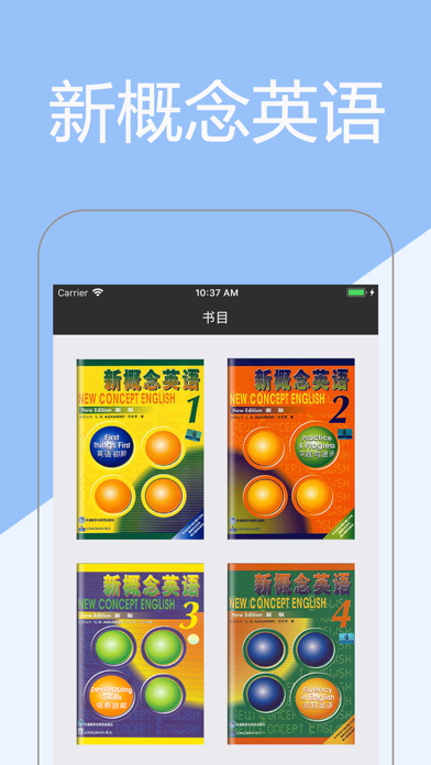 新概念英语安卓版app(新概念英语安卓版)-第2张图片-太平洋在线下载