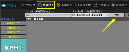 bt种子搜索安卓版(bt种子搜索安卓版苹果版)