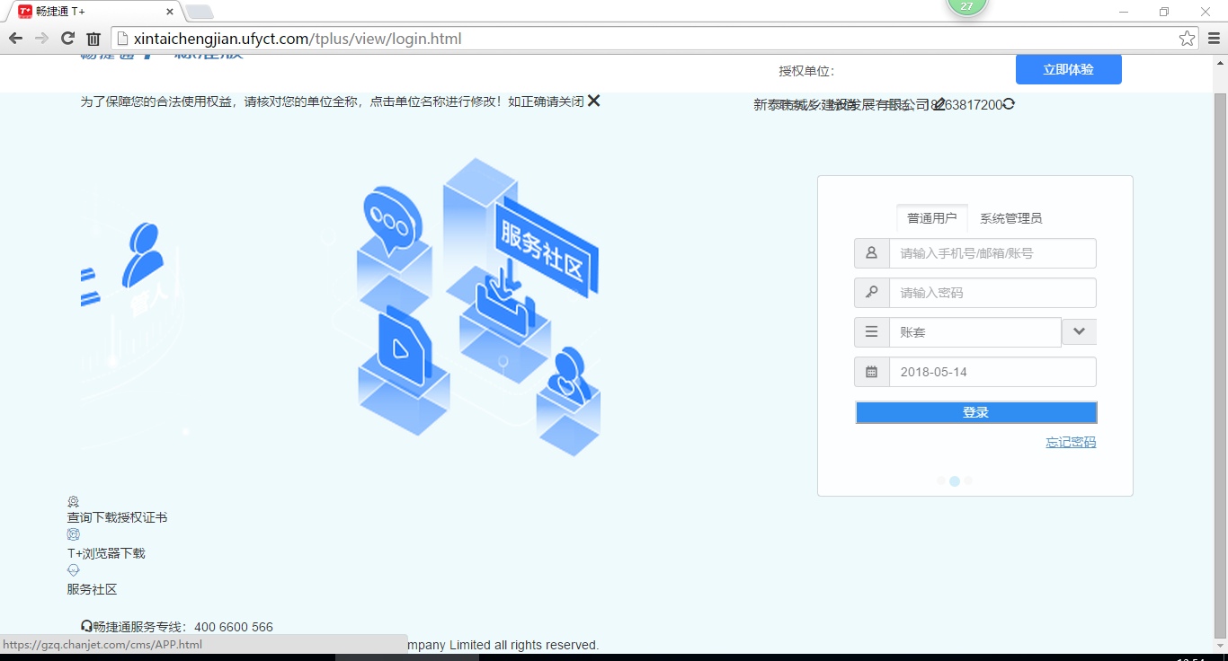 新版客户端登不上(客户端登录失败)-第2张图片-太平洋在线下载