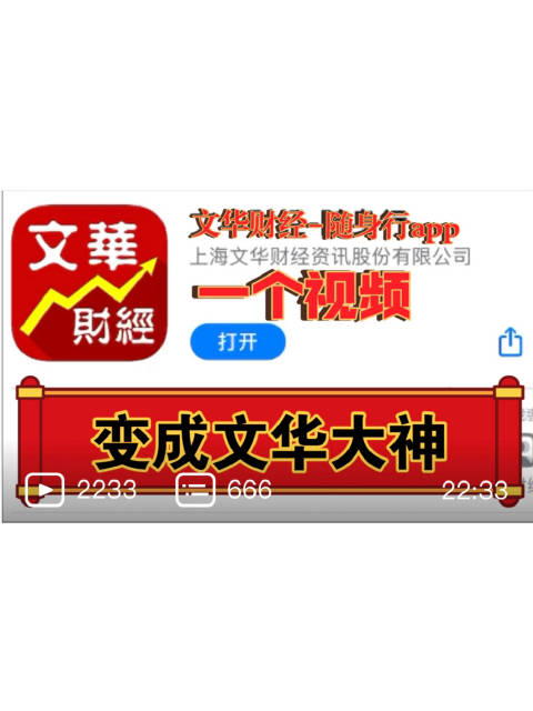 文化财经随身行手机版(文化财经手机app)