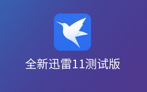 ios版手机迅雷下载(ios手机迅雷下载的视频怎么变成本地视频)