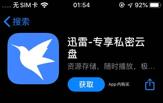 ios版手机迅雷下载(ios手机迅雷下载的视频怎么变成本地视频)-第2张图片-太平洋在线下载