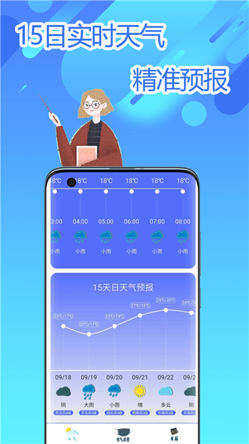 中国天气网安卓版(中国天气网官方下载)