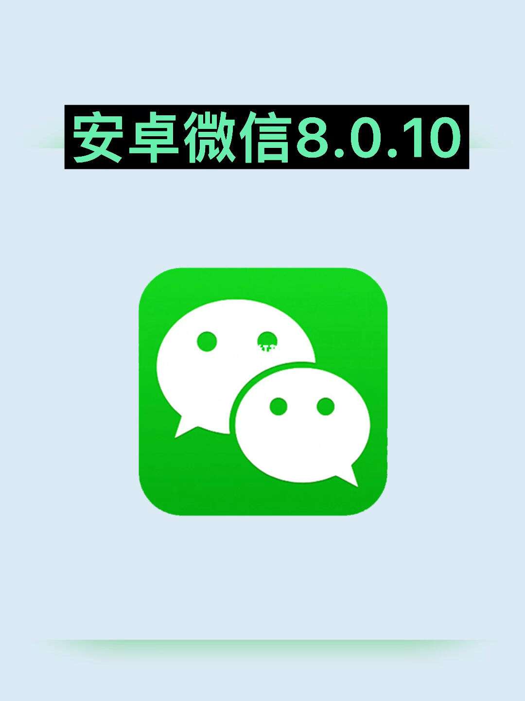 微信安卓版5.0(微信安卓版官方免费下载)