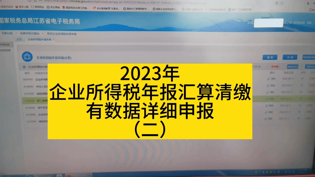 汇算清缴客户端(汇算清缴系统怎么登录)