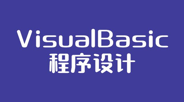 visualbasic手机安卓版(visual basic安卓版)-第2张图片-太平洋在线下载