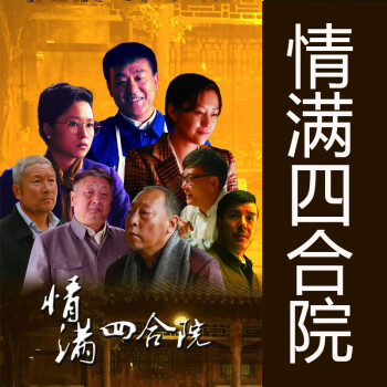 春满四合院手机版(春满四合院翻)-第2张图片-太平洋在线下载