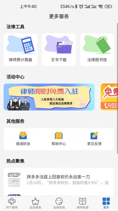 律师费计算器app苹果版(律师费计算器2019)-第2张图片-太平洋在线下载