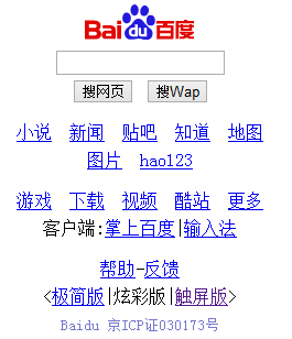 手机简版百度(手机简洁版百度)