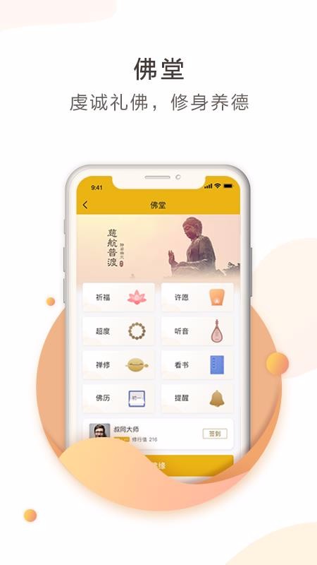 礼佛堂安卓版护身术道场安卓下载-第2张图片-太平洋在线下载