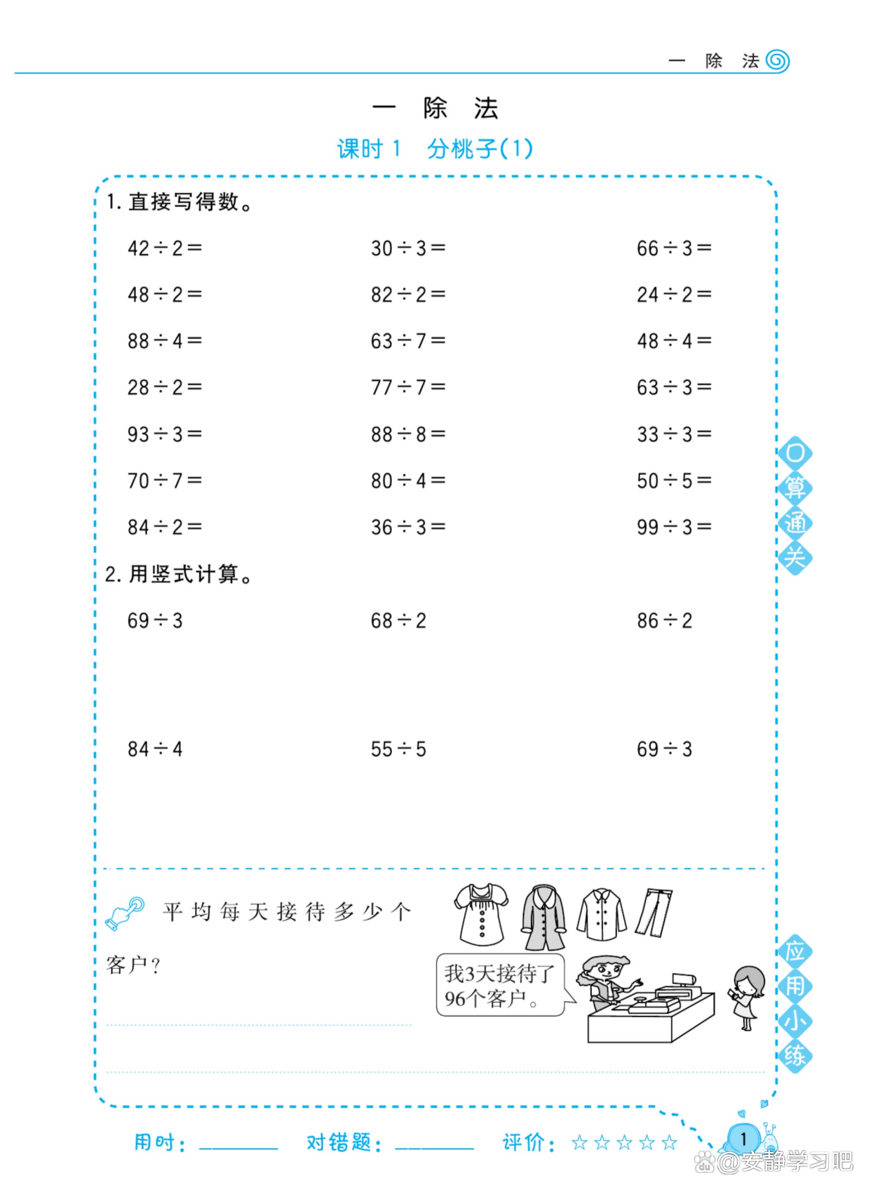 口算天天练手机版下载二年级下册口算天天练100道可打印免费打印