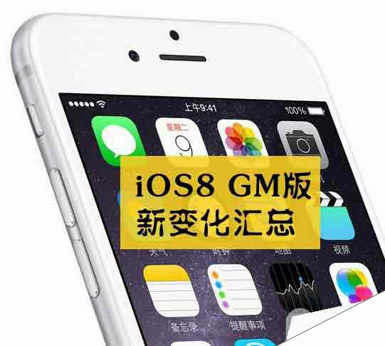 苹果gm版升正式版ios内测版怎么更新正式版