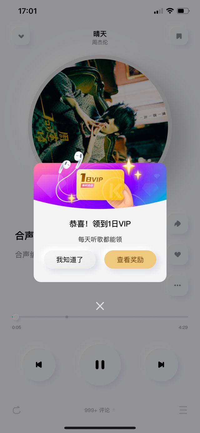 酷狗客户端vip酷狗音乐vip免费下载-第2张图片-太平洋在线下载