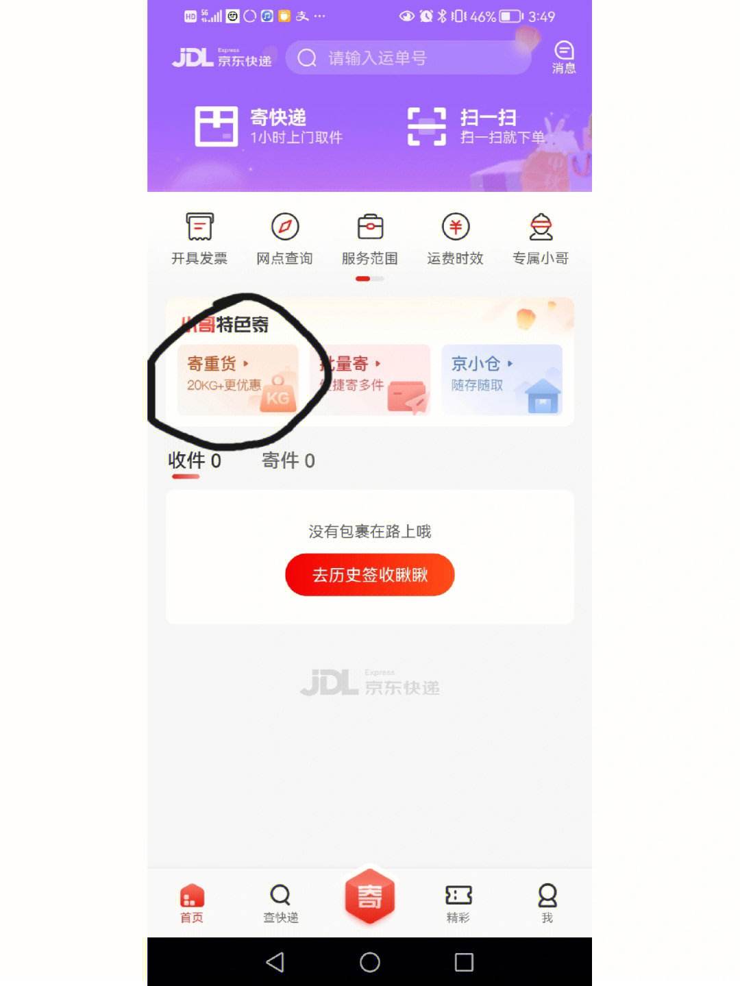 京东客户端大件查寻京东快递官网登录入口-第1张图片-太平洋在线下载