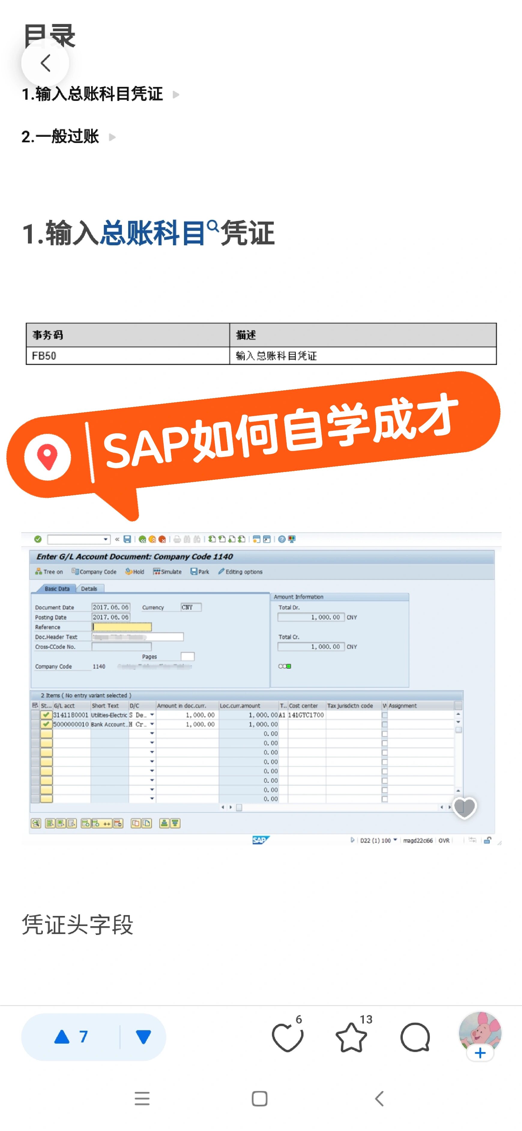 sap客户端如何安装topsap客户端是什么软件-第2张图片-太平洋在线下载