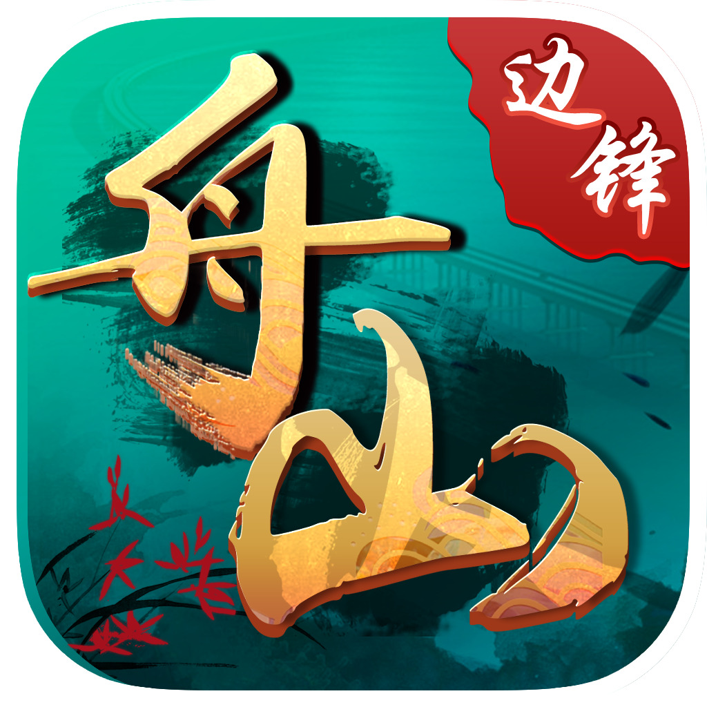 边锋绍兴麻将苹果版(绍兴边锋麻将官方下载大厅)-第1张图片-有道翻译官网 边锋绍兴麻将苹果版(绍兴边锋麻将官方下载大厅)-第1张图片-有道翻译官网