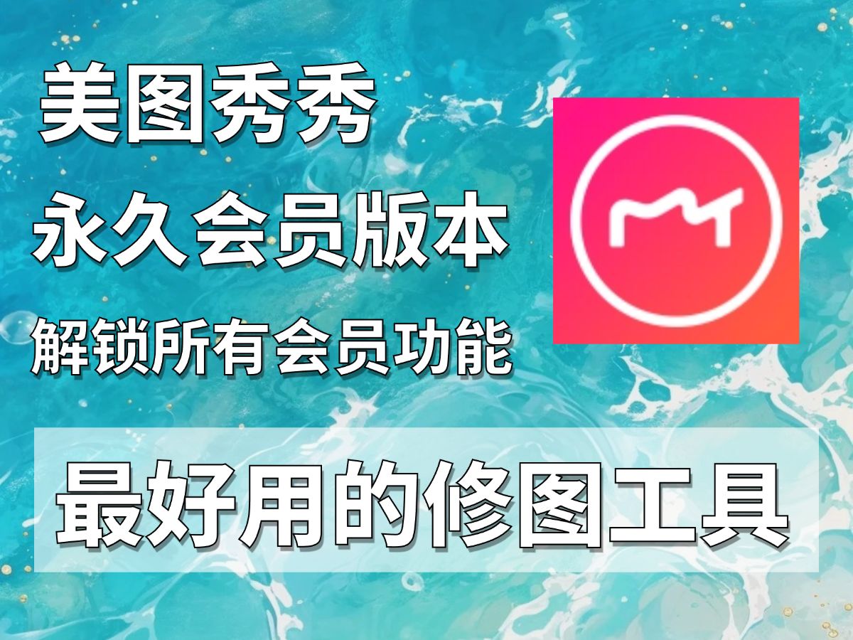 苹果版美图秀秀网页版(美图秀秀iphone下载版)-第6张图片-有道翻译官网