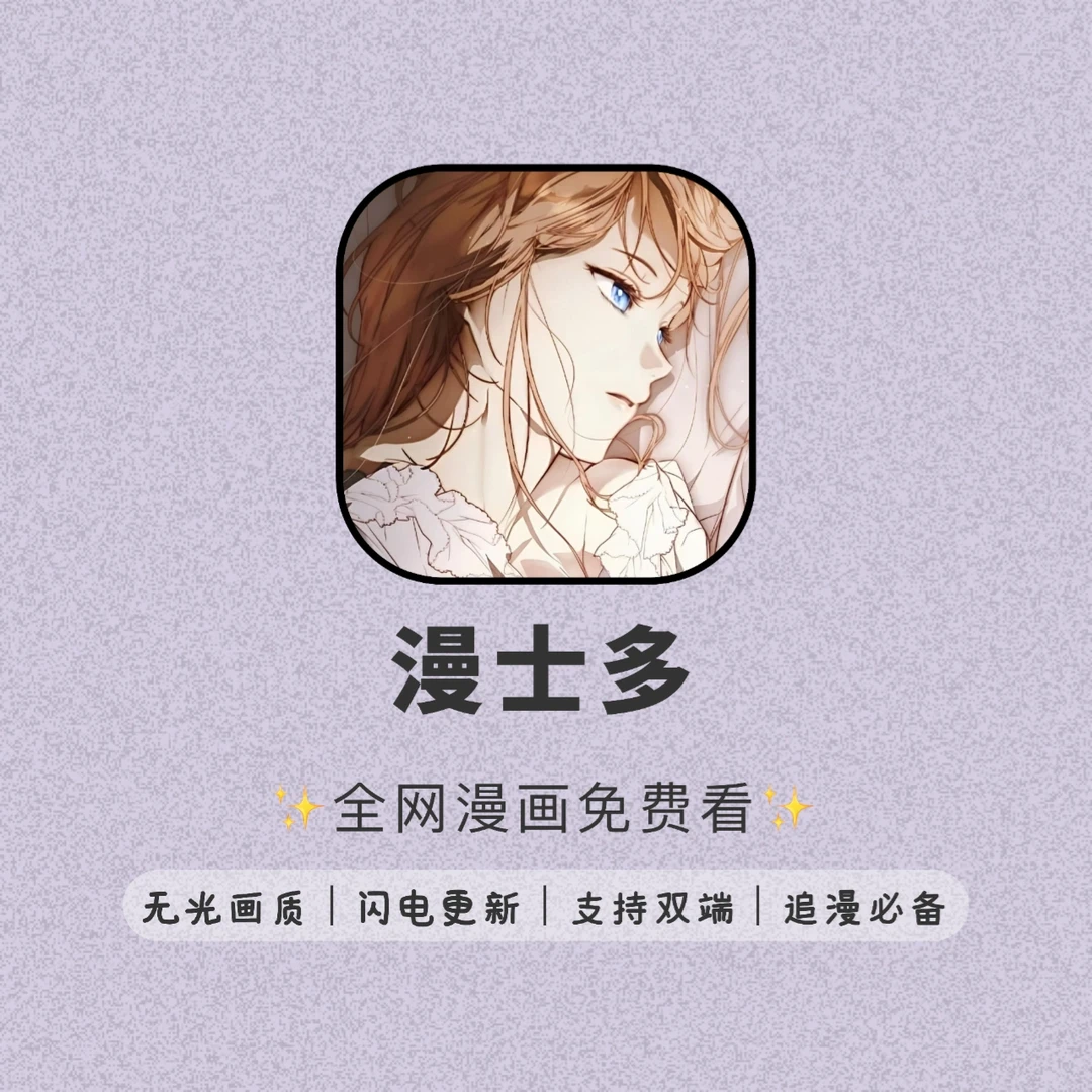 漫士多app苹果版(漫士多漫画app官网)-第2张图片-有道翻译官网 漫士多app苹果版(漫士多漫画app官网)-第2张图片-有道翻译官网